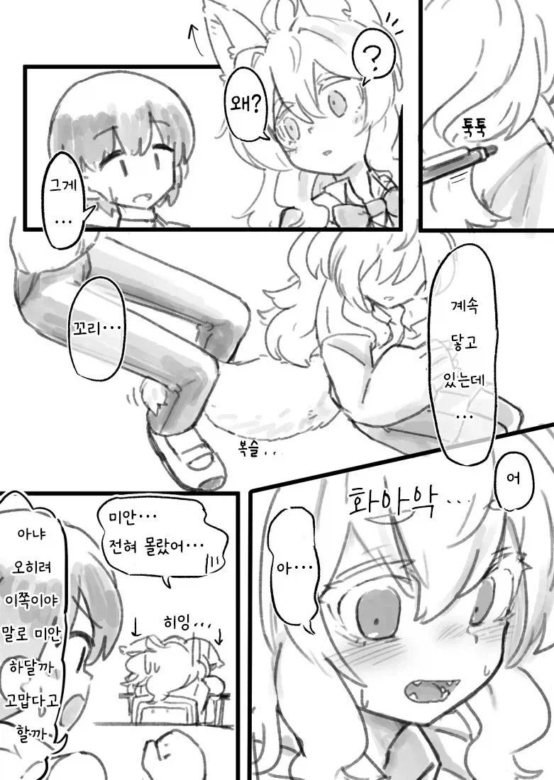 앞자리 이누미미 동급생 만화_2.webp