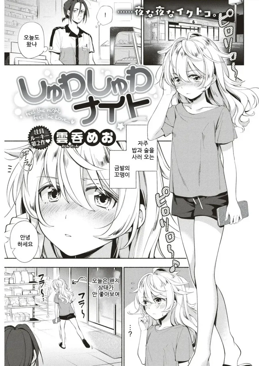 술취한 여자를 집에 데려왔다.manhwa_1.webp
