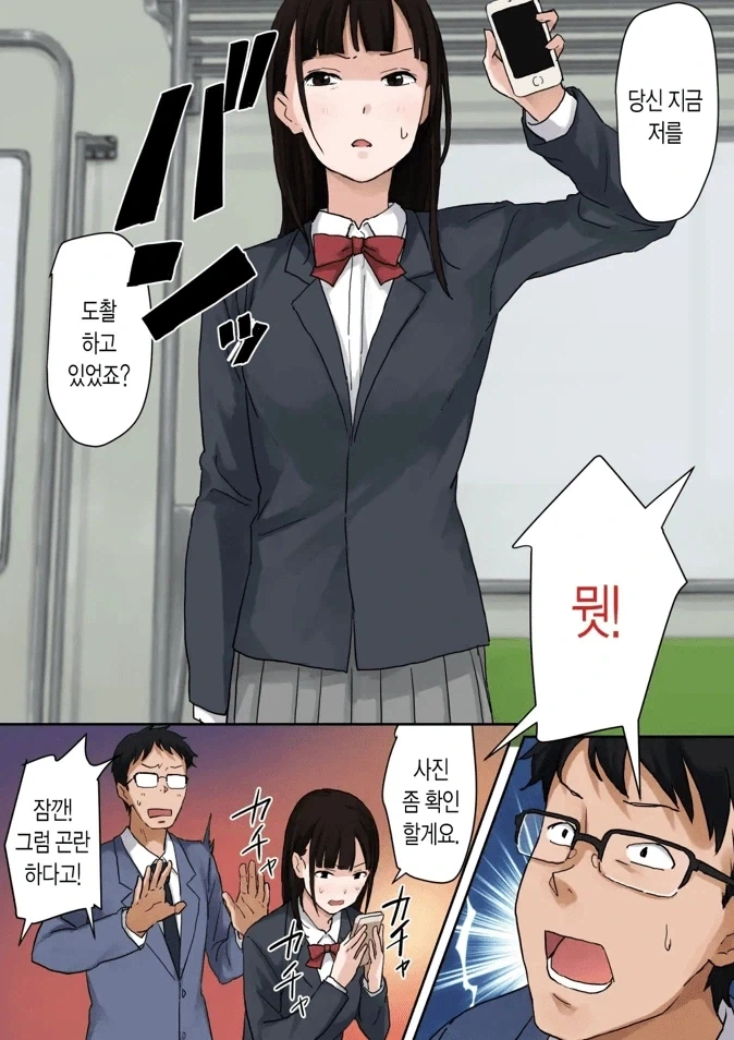 저기요 지금 저 찍으셨죠? 갤러리좀 볼게요.manhwa_1.webp