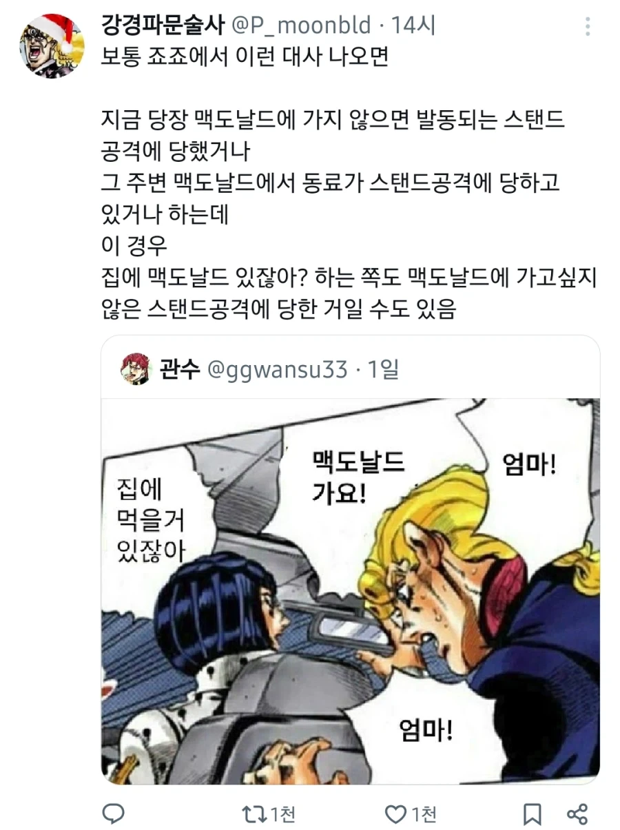 죠죠는 대체 무슨 만화일까_1.webp