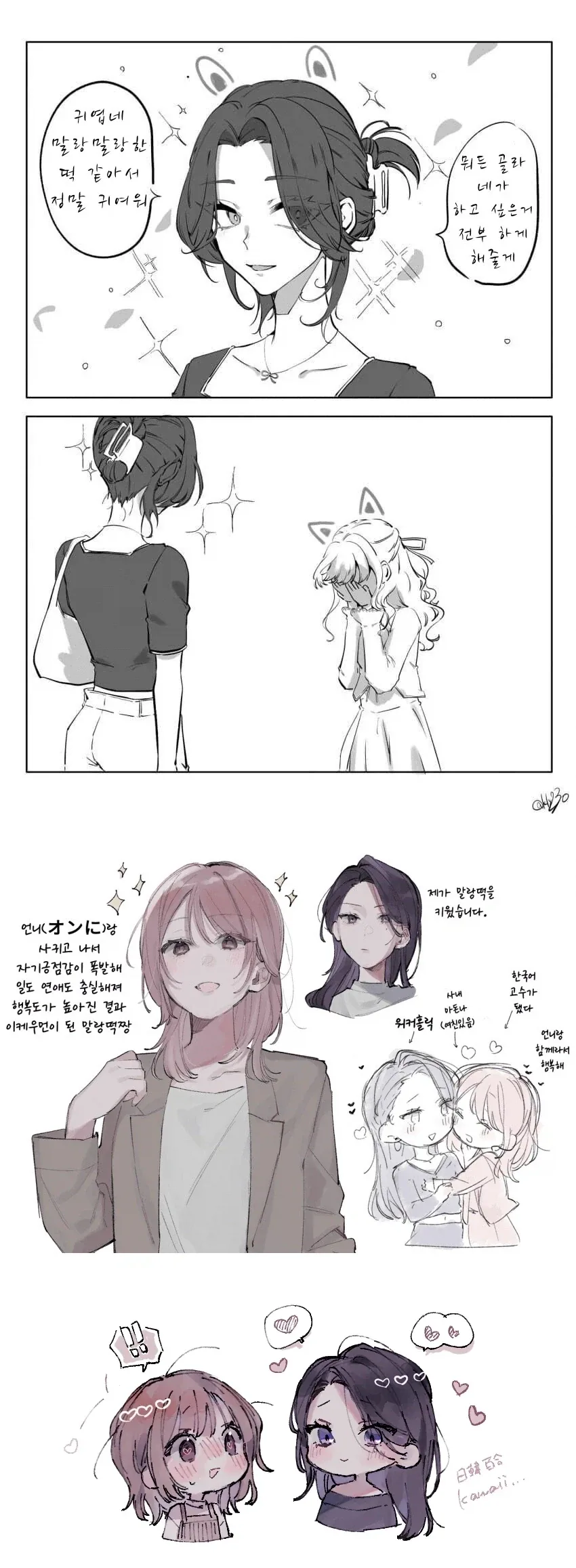 한국 온니가 일본 여자친구 키우는.comic_1.webp