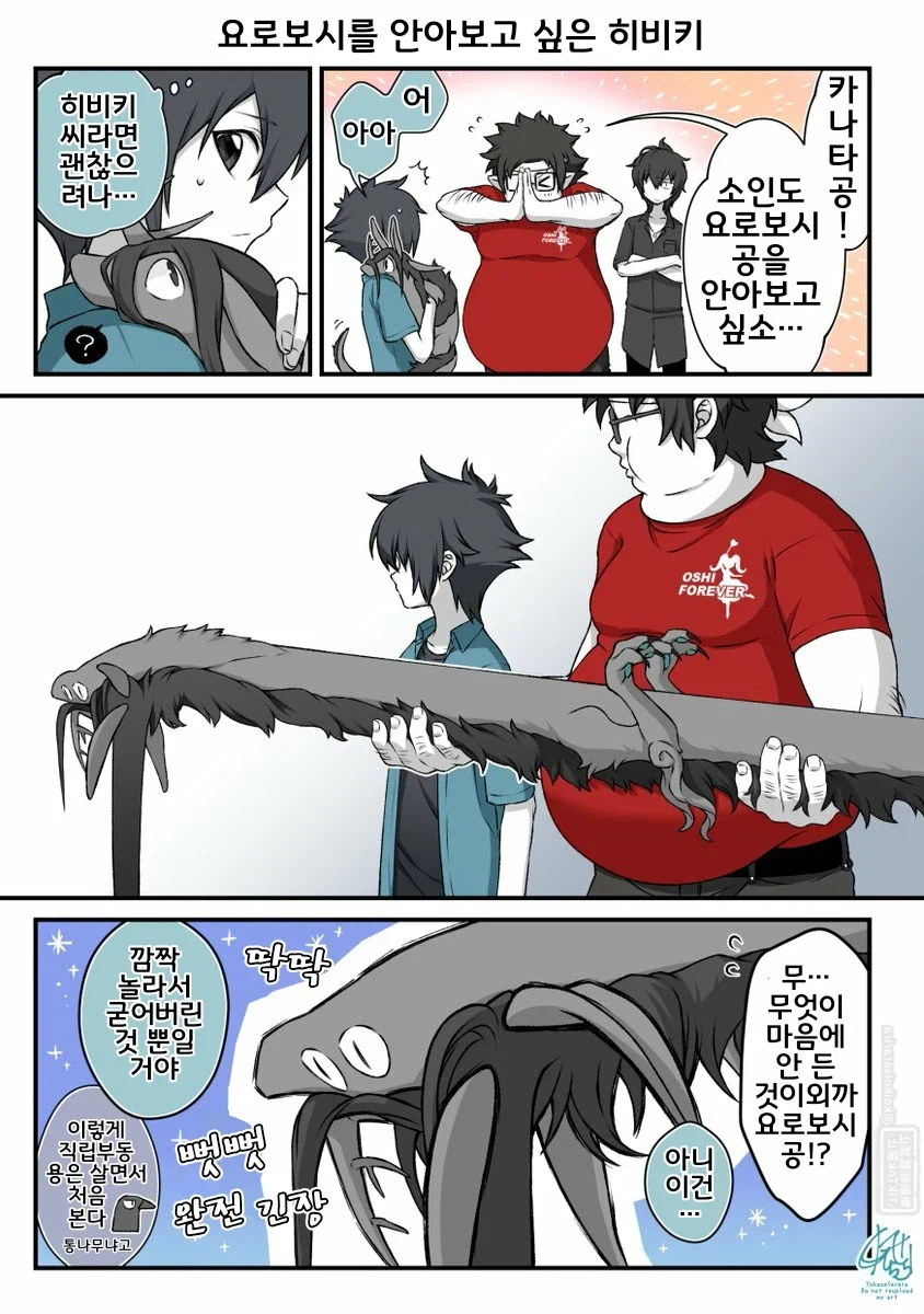 재앙신을 안아보고 싶은 씹덕 오니.manhwa_1.webp
