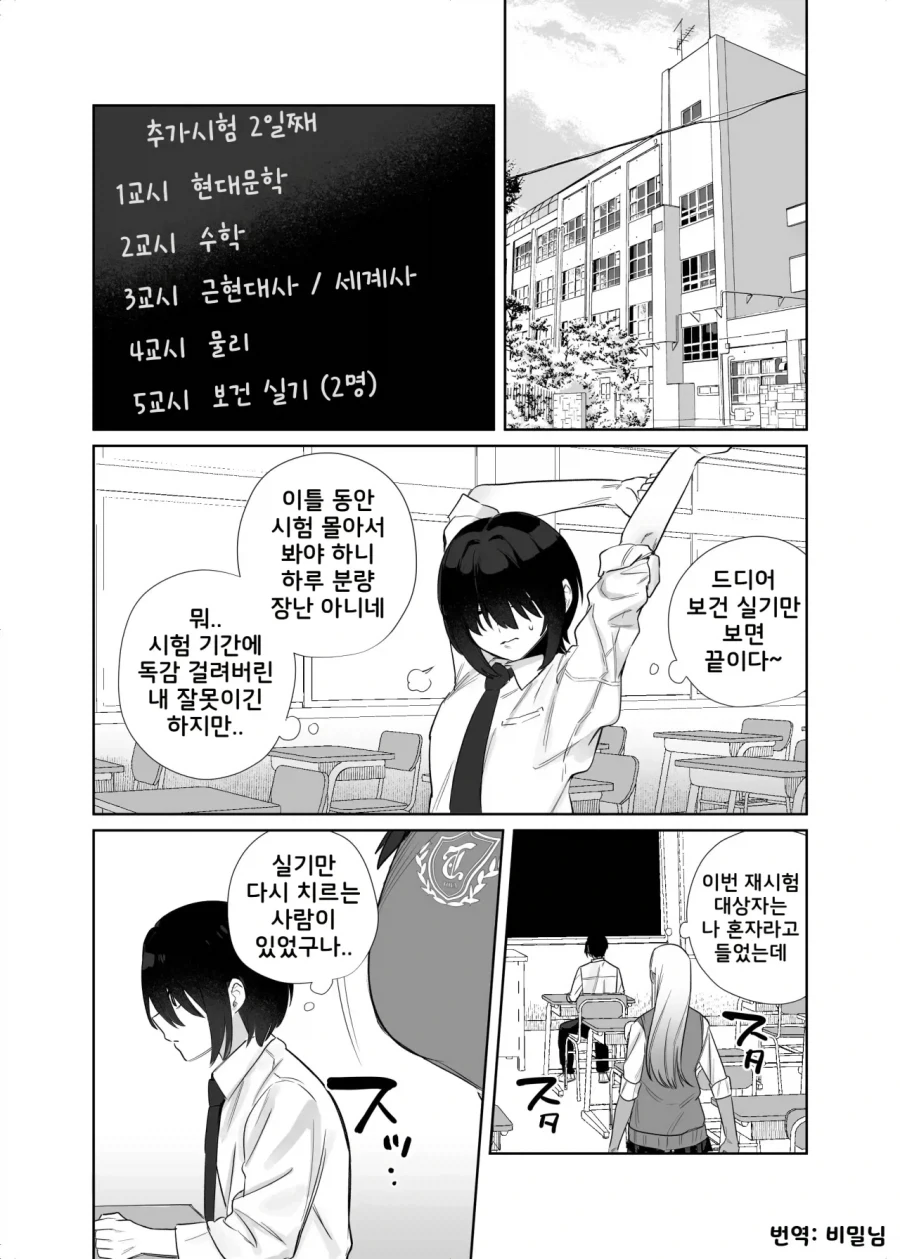 보건체육 실기시험 하는 만화_1.webp