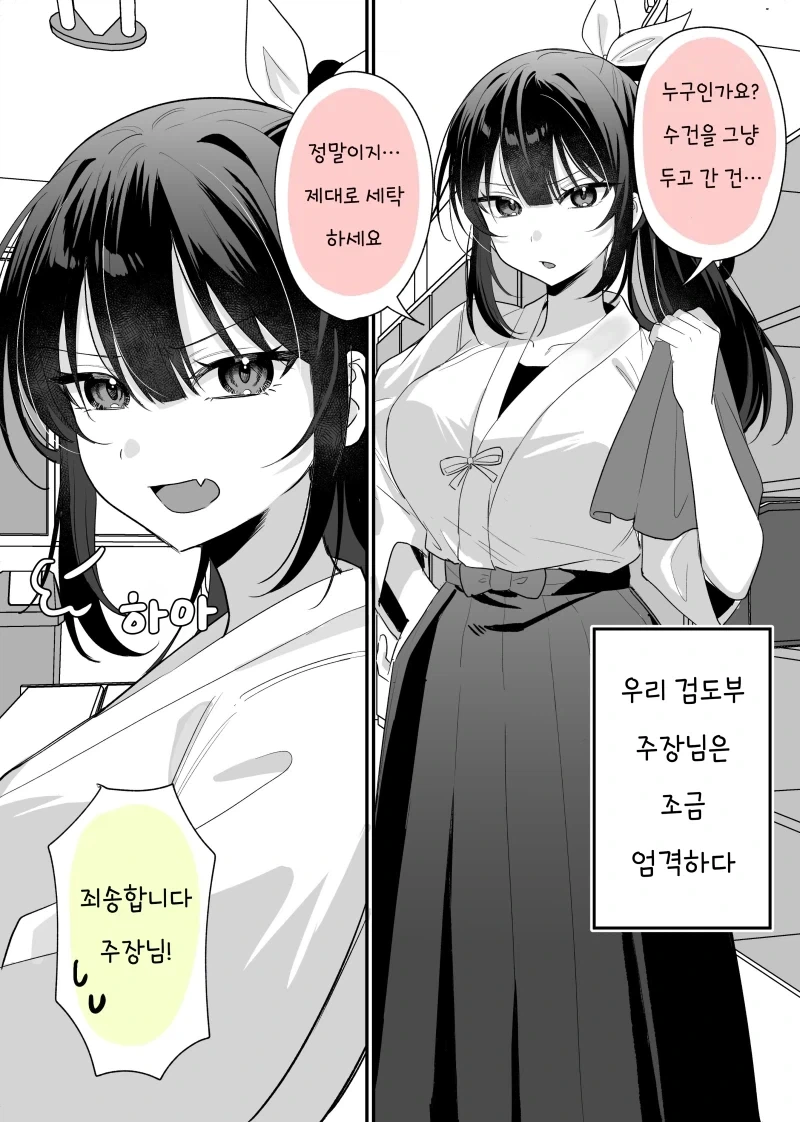엄격한 검도부 주장 만화_1.webp