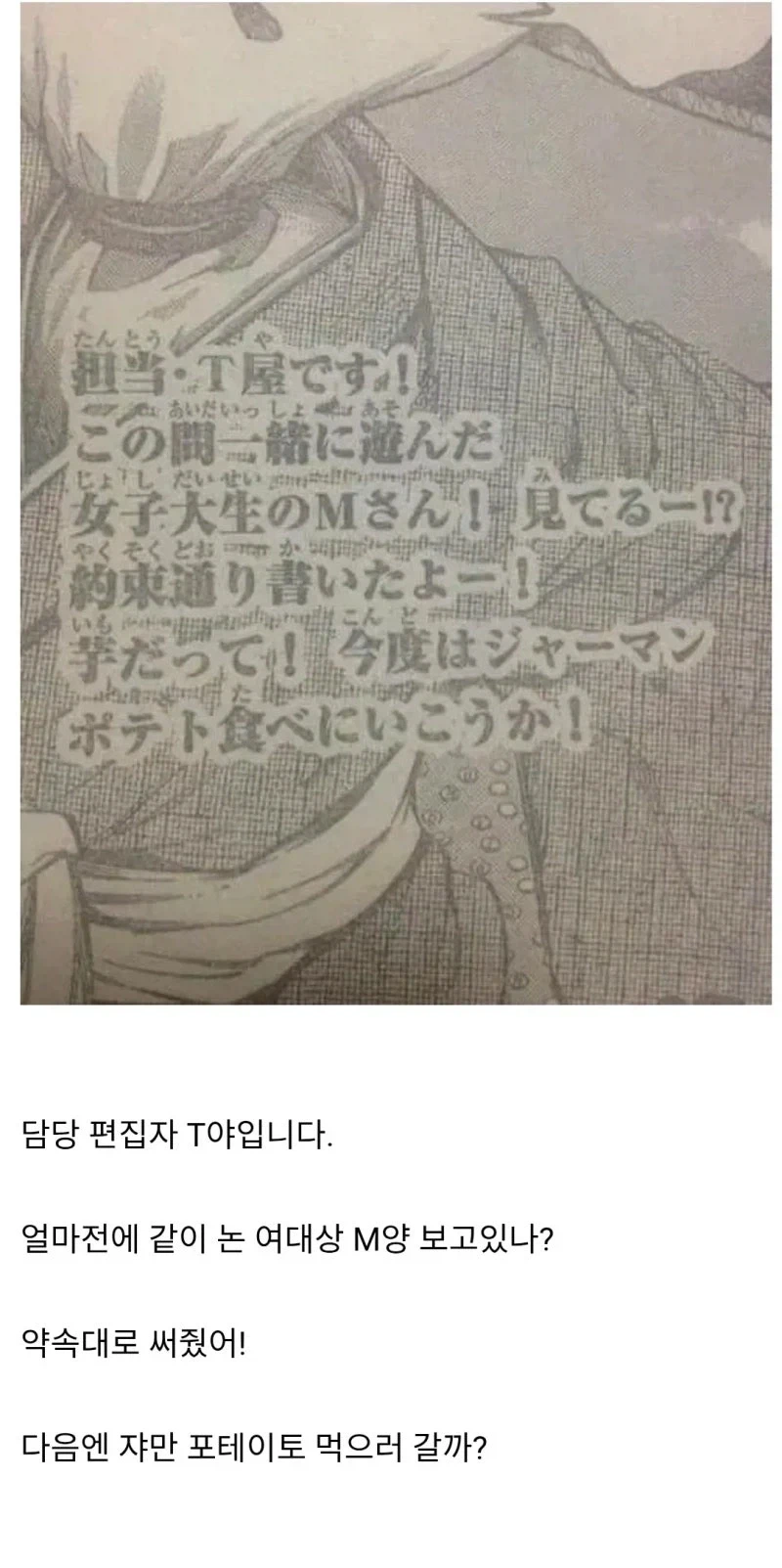 만화잡지에는 만화1화가 끝날때마다 편집자 코멘트가 있다_1.webp