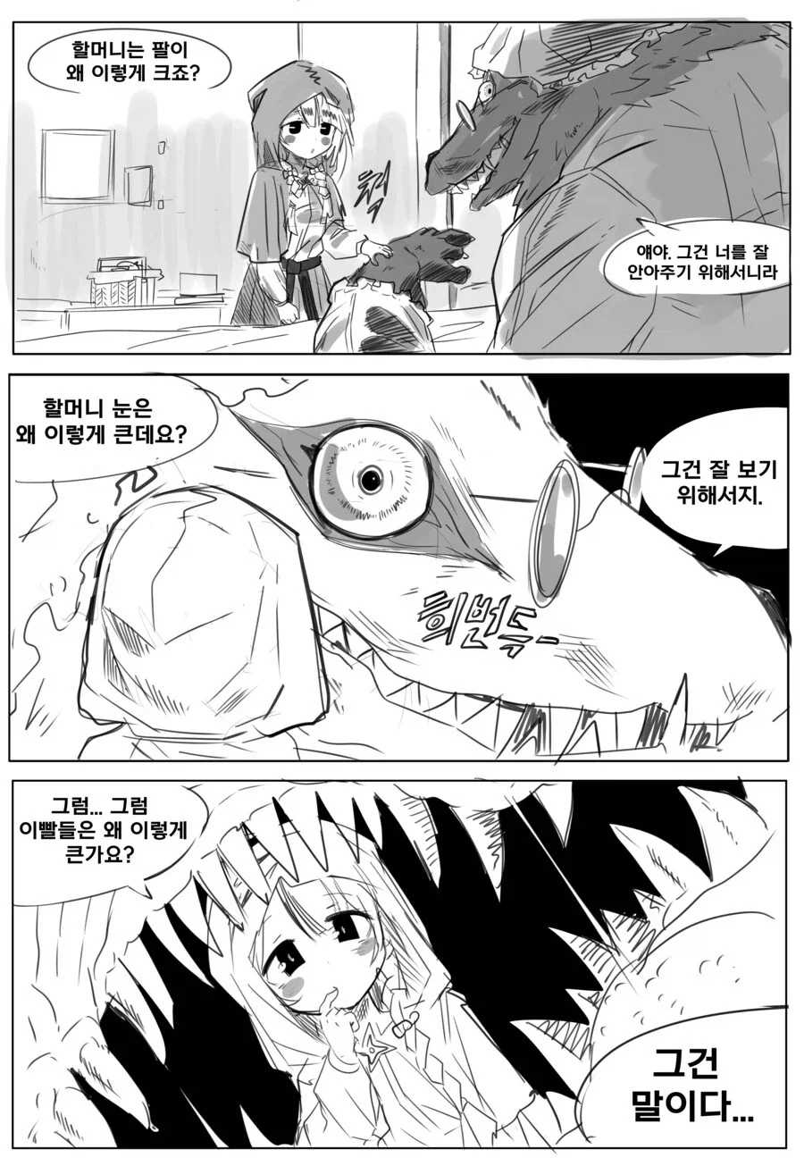 우리가 흔히 알고 있는 빨간모자 이야기.manga_1.webp