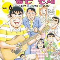 정액제 남편의 용돈 만세 5,6권 정발