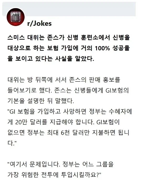 신병들에게 보험을 영업하는 방법_1.webp