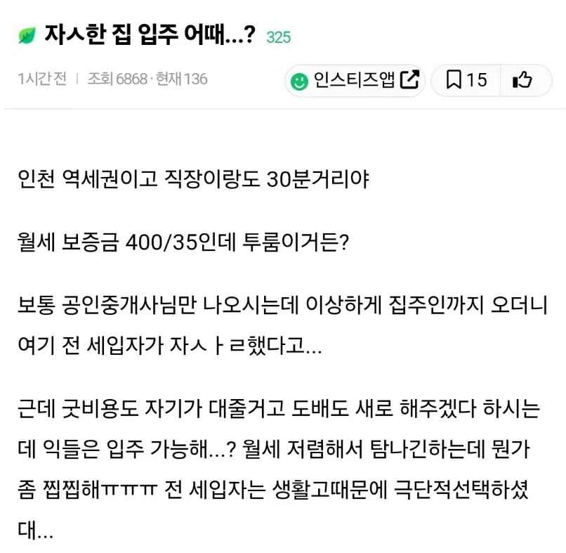 집이 사소한.. 하자 있지만 월세가 저렴하다_1.webp