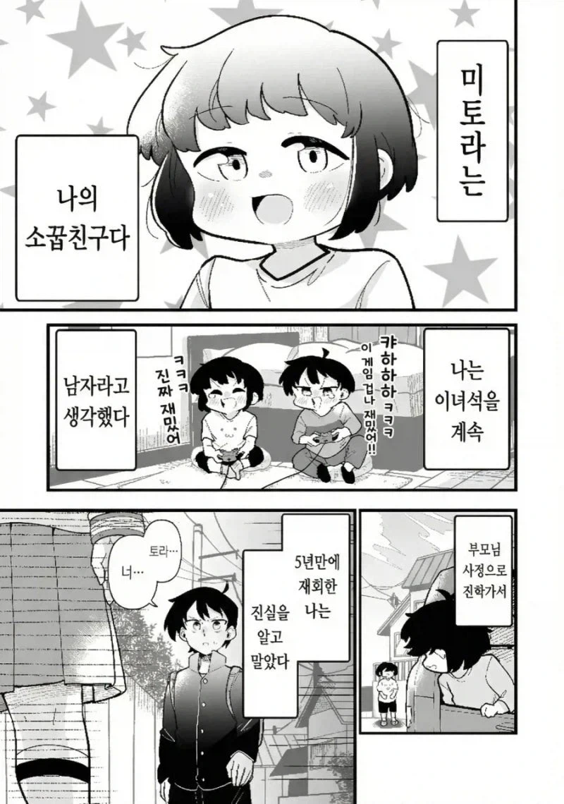 수수한 소꿉친구와의 재회_1.webp