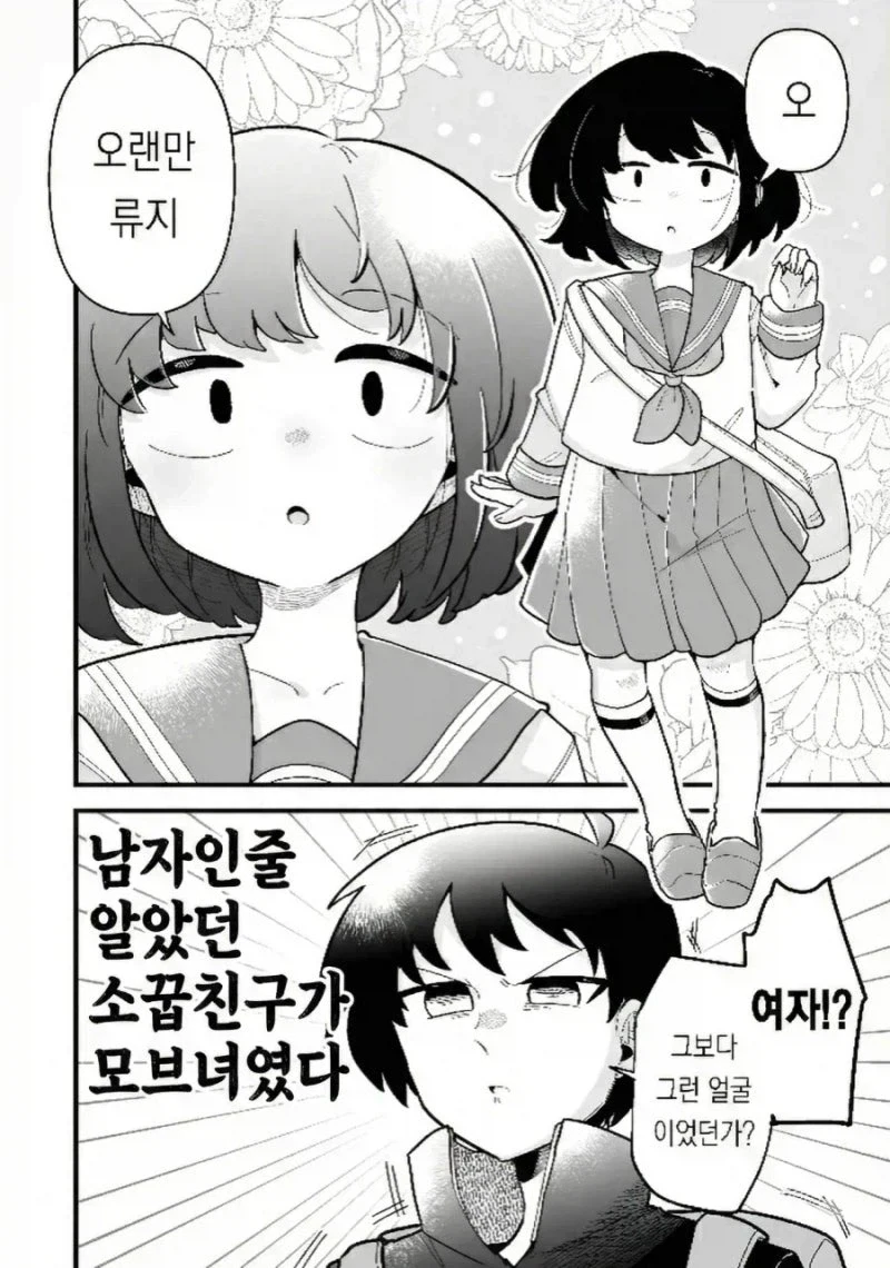 수수한 소꿉친구와의 재회_2.webp