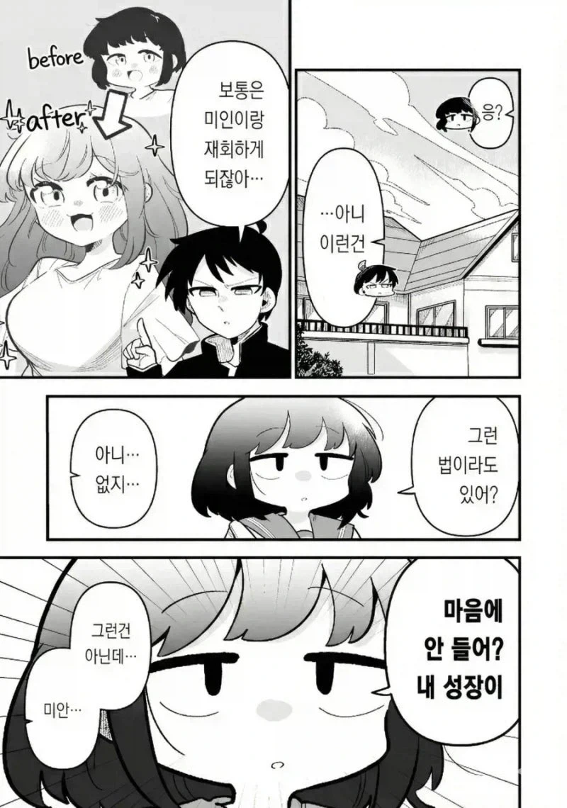 수수한 소꿉친구와의 재회_3.webp