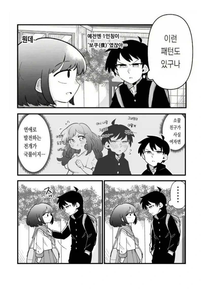 수수한 소꿉친구와의 재회_4.webp