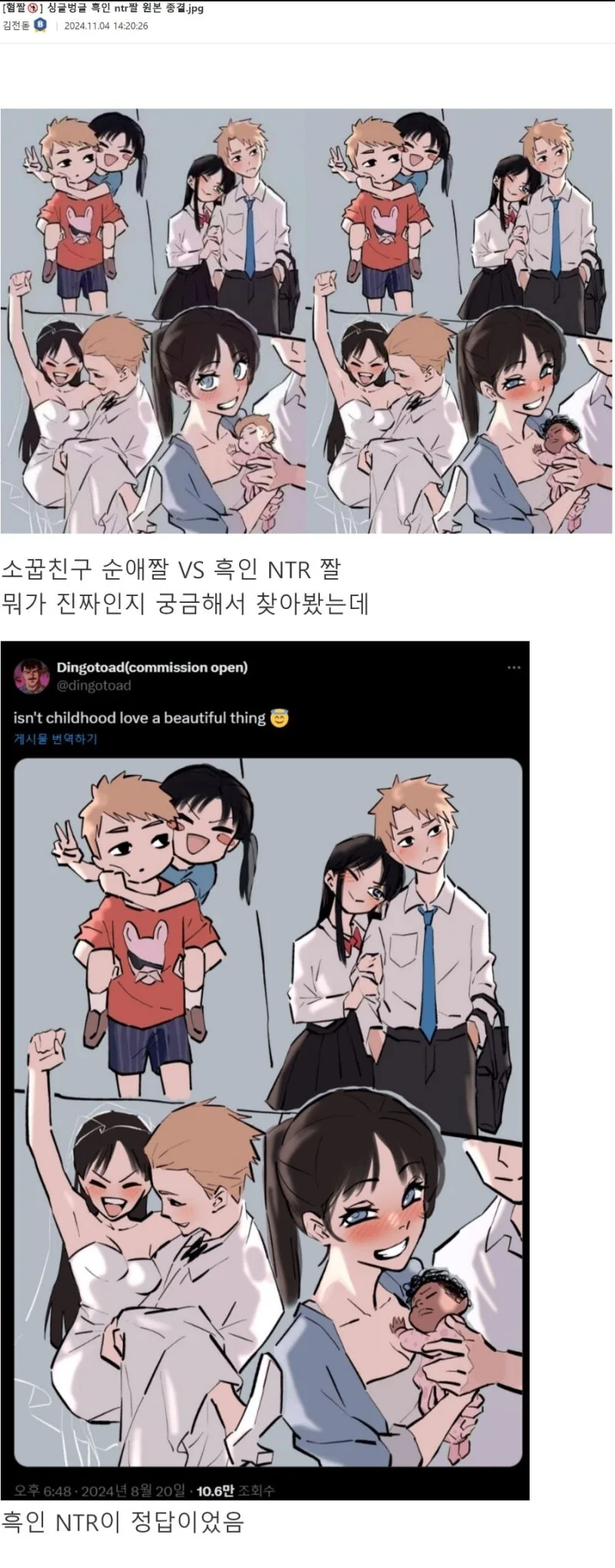 원본이 궁금했던 ntr짤의 진실..jpg_1.jpg
