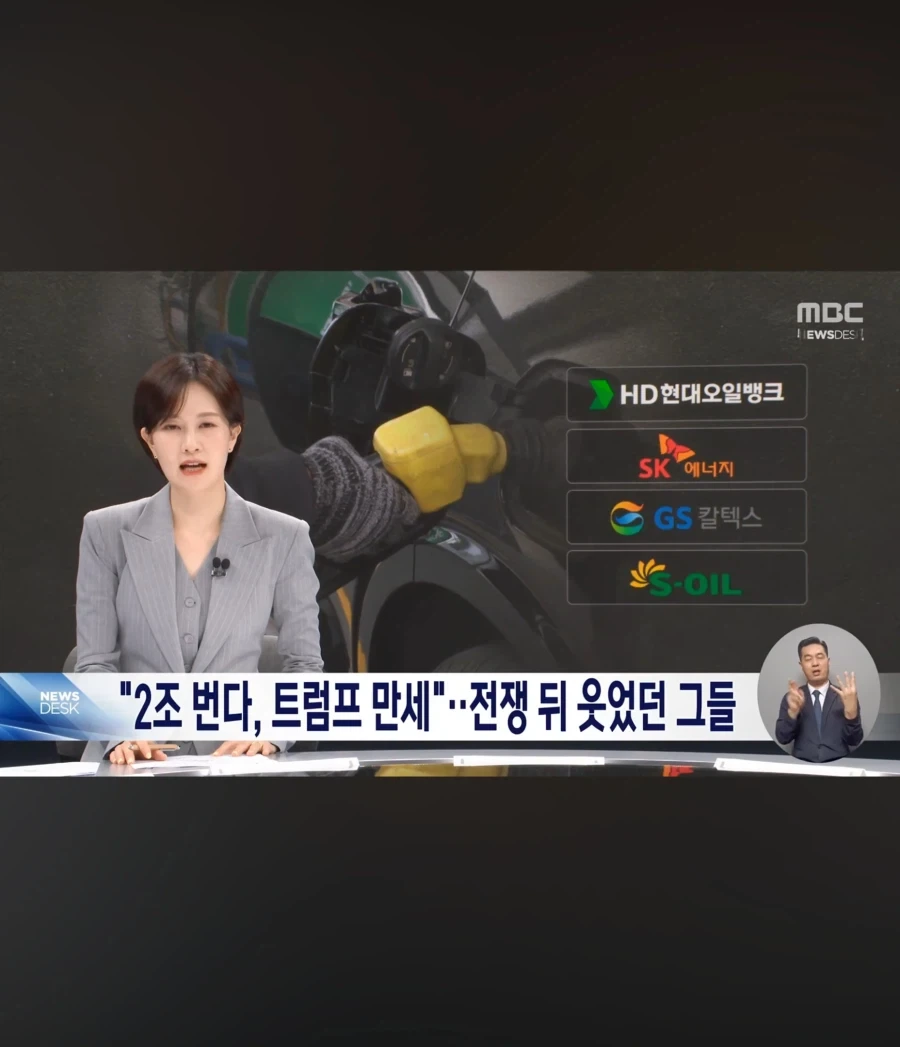 4대 정유사 담합 전쟁 뒤 웃었던 그들_1.webp