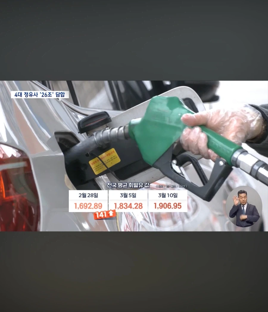 4대 정유사 담합 전쟁 뒤 웃었던 그들_2.webp