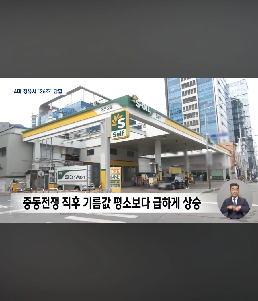 4대 정유사 담합 전쟁 뒤 웃었던 그들_3.webp