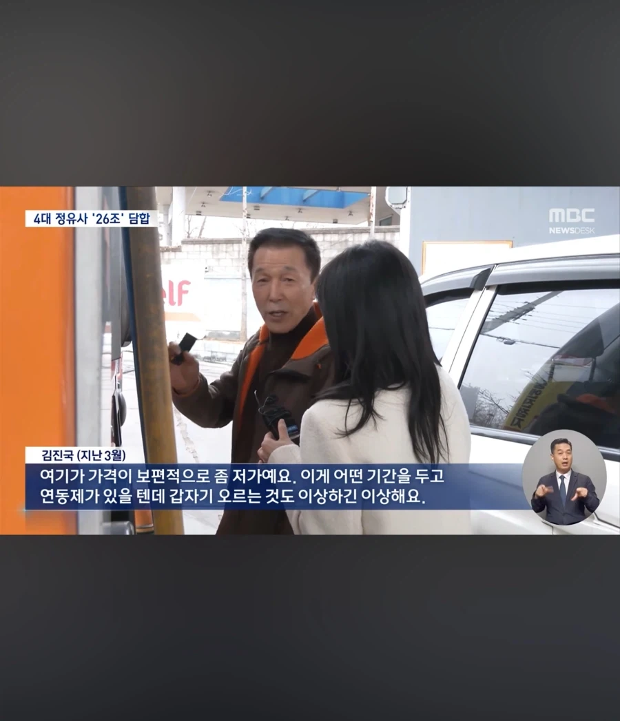 4대 정유사 담합 전쟁 뒤 웃었던 그들_4.webp