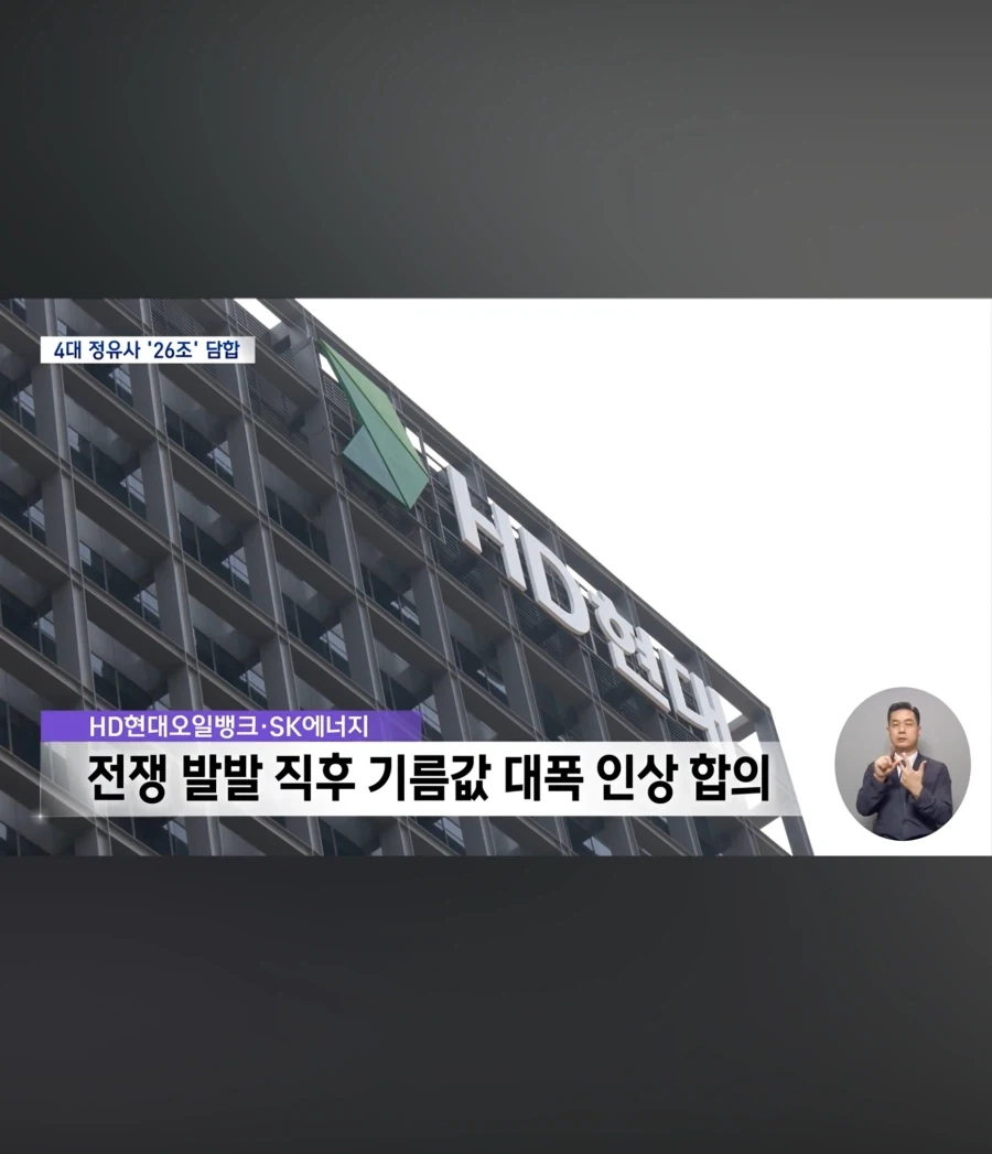 4대 정유사 담합 전쟁 뒤 웃었던 그들_5.webp