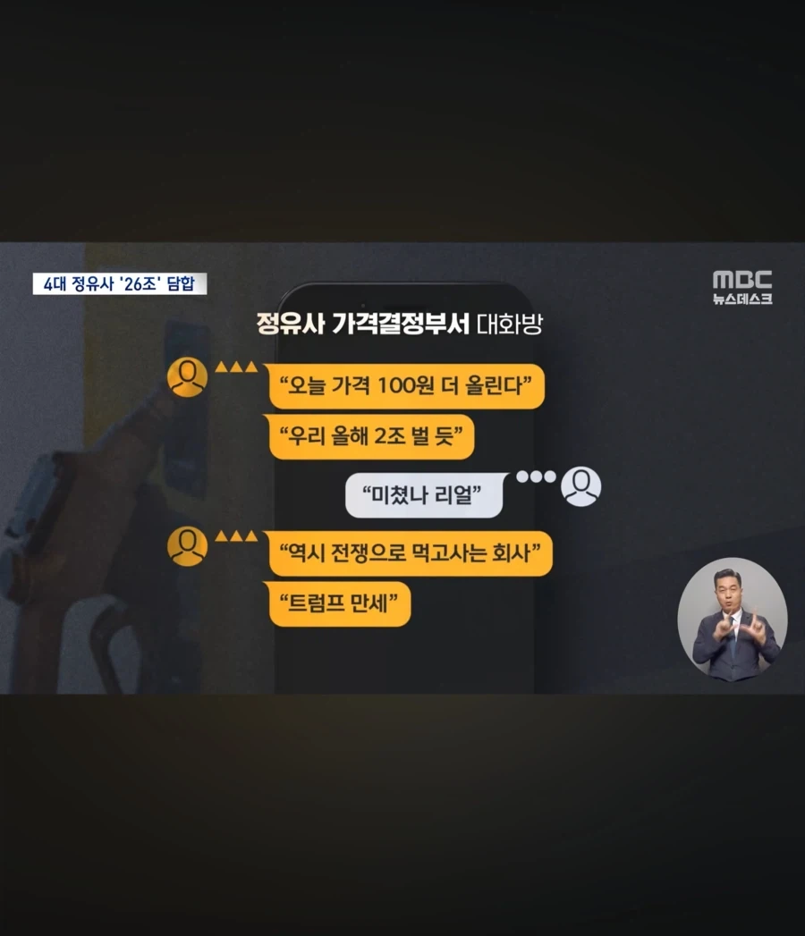4대 정유사 담합 전쟁 뒤 웃었던 그들_8.webp