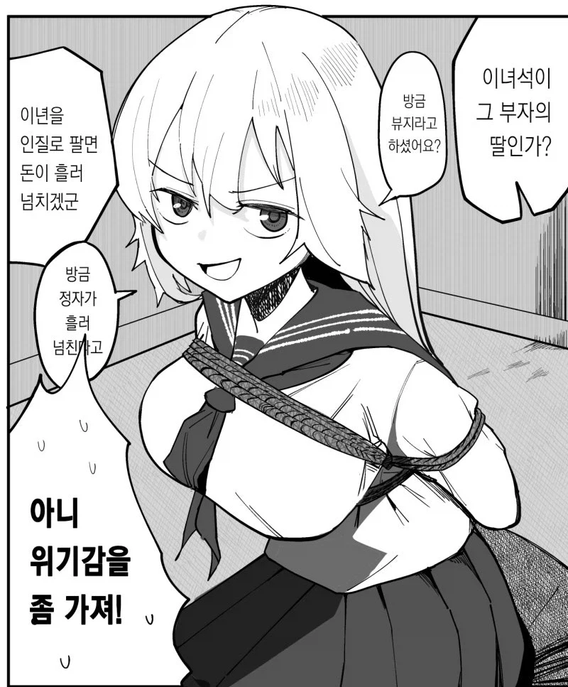 납치된 부자집 영애_1.webp