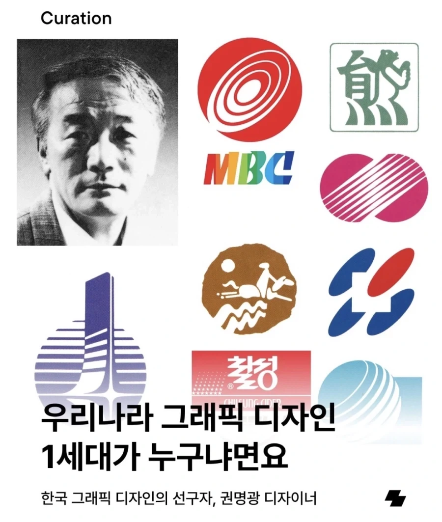 한국 1세대 그래픽 디자이너_1.webp