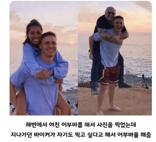 해변에서 모르는 사람과 사진을 찍은 남자친구_1.webp