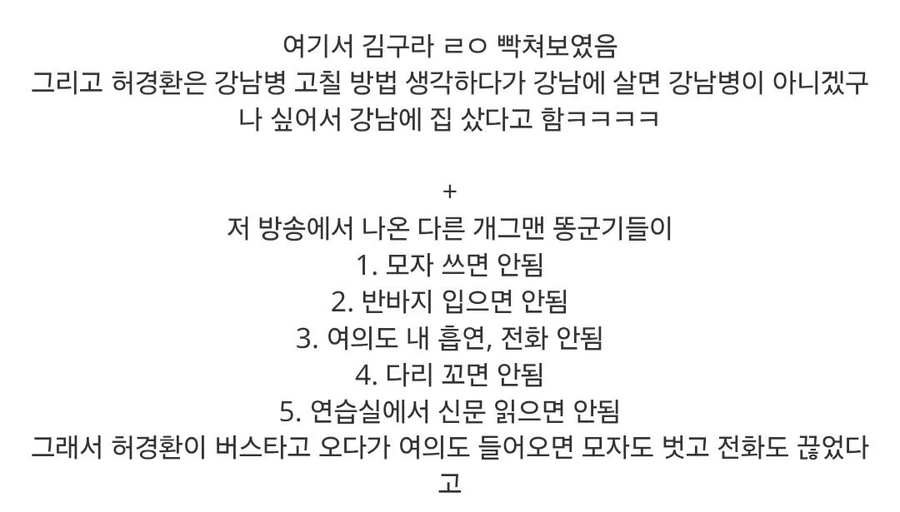 Internet_20250923_095708_3.jpeg 군기 엄청 빡셌던 허경환 신인 시절 ㄷㄷ.jpg