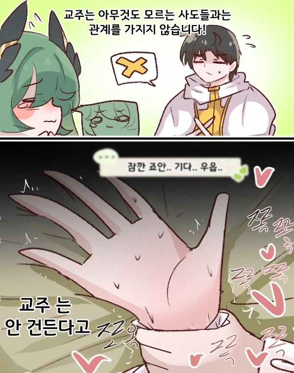 트릭컬) 교주는 사도들을 음흉하게 생각하지 않습니다!!_1.webp
