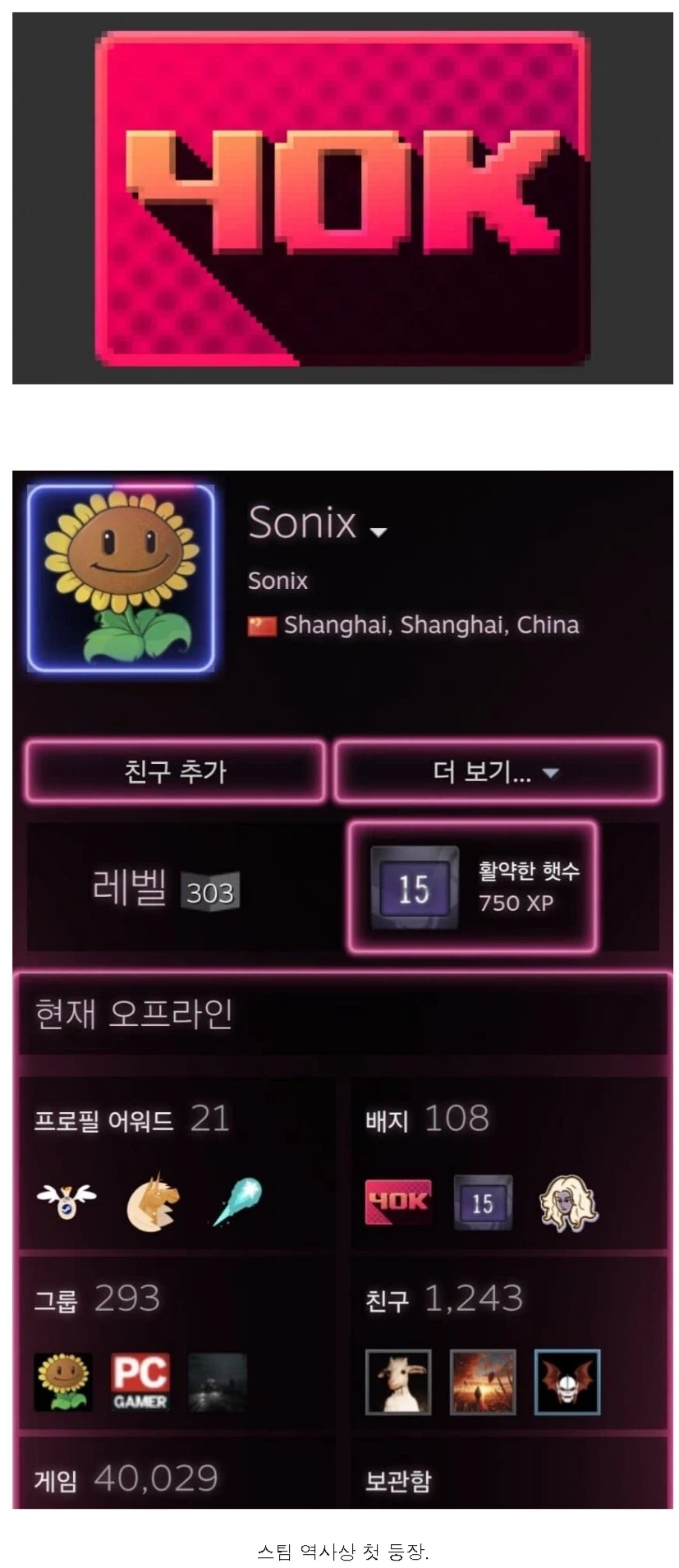 역사) 스팀 게임 4만개 소유 뱃지 첫 등장_1.webp
