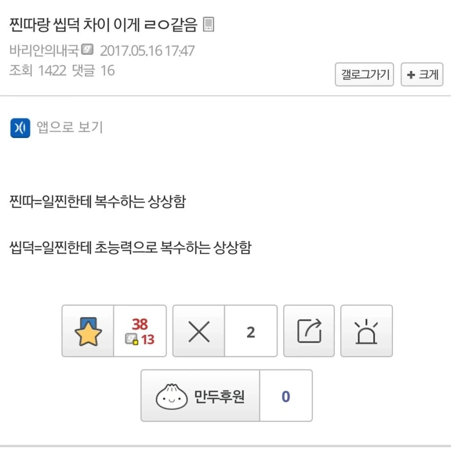 찐따와 씹덕의 차이점 甲.jpg_1.webp