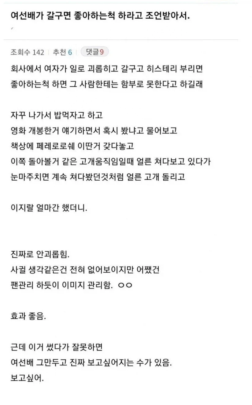 여선배가 갈구면 좋아하는척 하라고 조언받아서._1.webp
