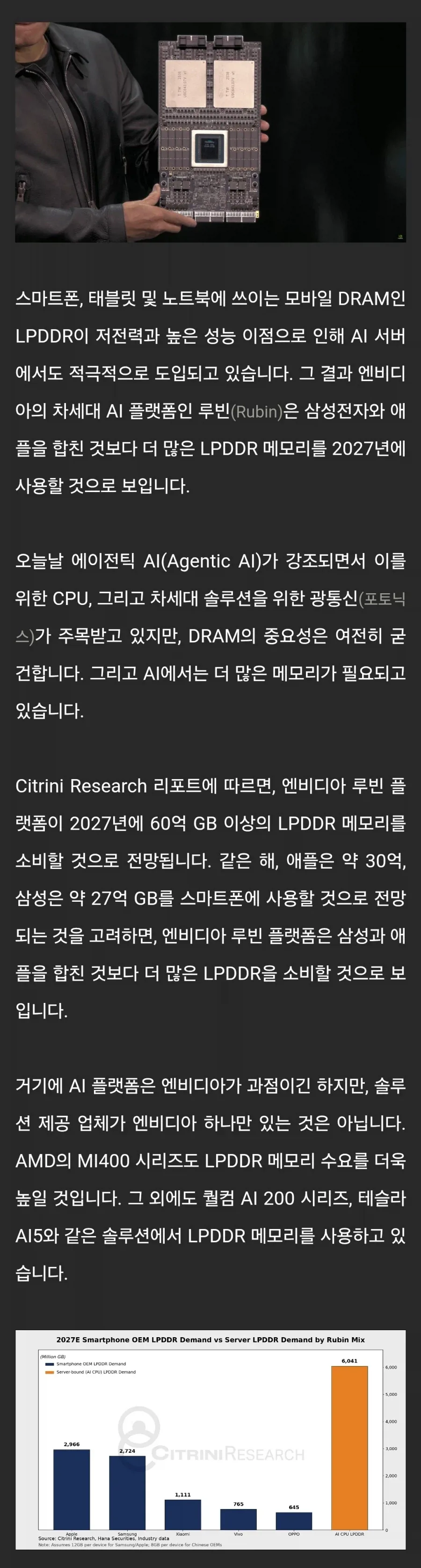 27년 엔비디아 램소모량, 삼성+애플 넘어설듯.jpg_1.webp