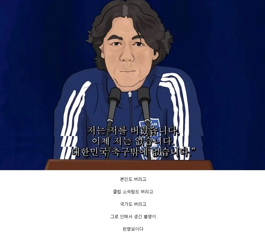 모든것을 버린 명보_3.webp