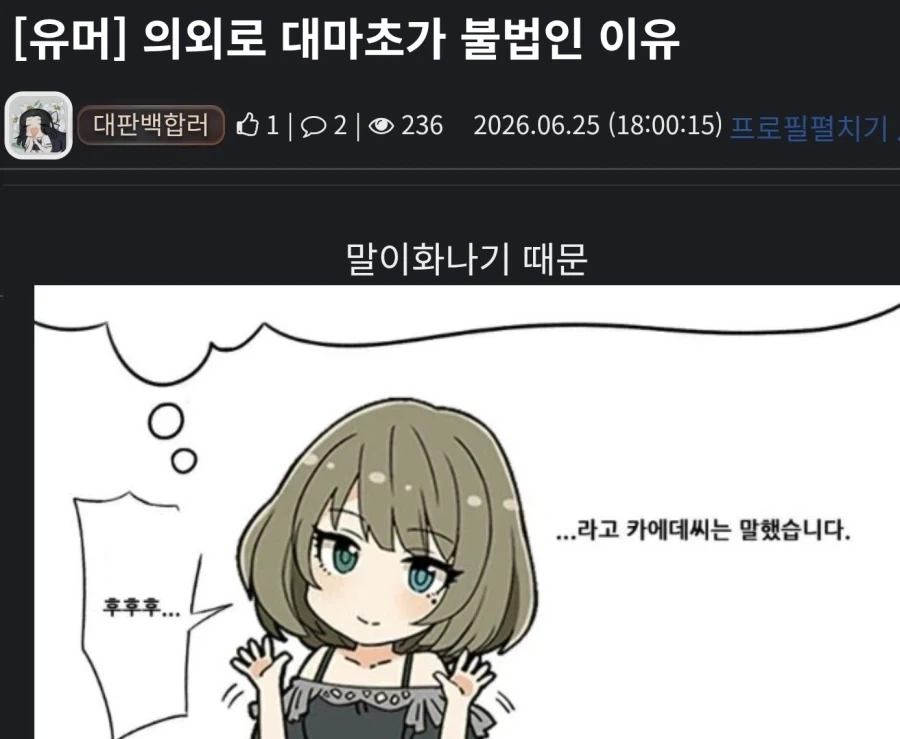 대마초가 불법인 이유?_1.webp