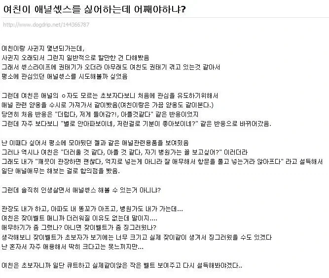 여친이 애널 싫다는데도 어떻게든 해보려는 남자.jpg_1.webp