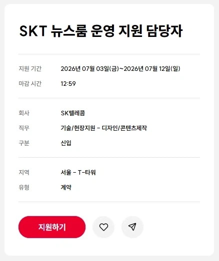 사람좀 뽑을 줄 아는 SKT_1.webp