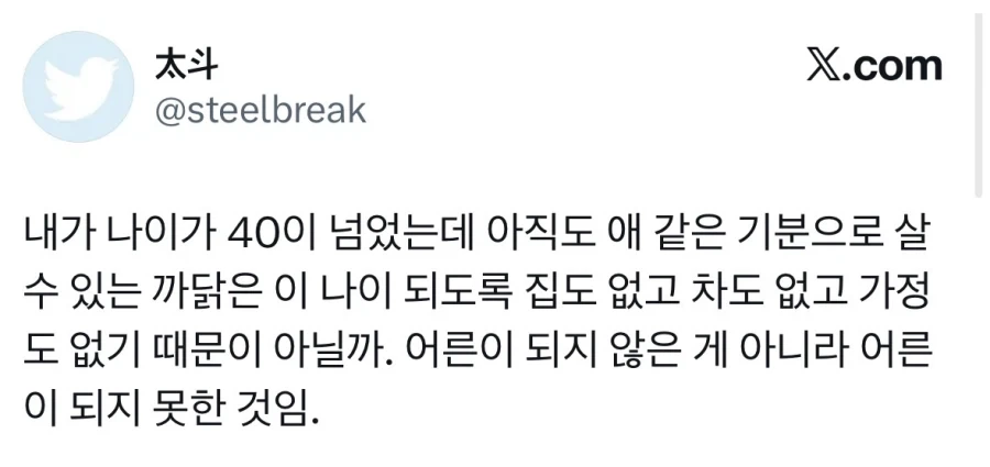 나이 40이 다되어가는데 아직도 애같은 이유.jpg_1.webp