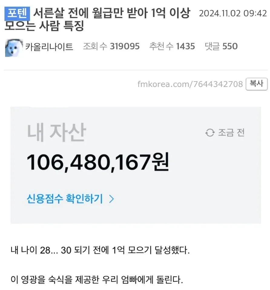 30살 전에 월급 모아서 1억 만드는 사람들의 보통 특징._1.webp