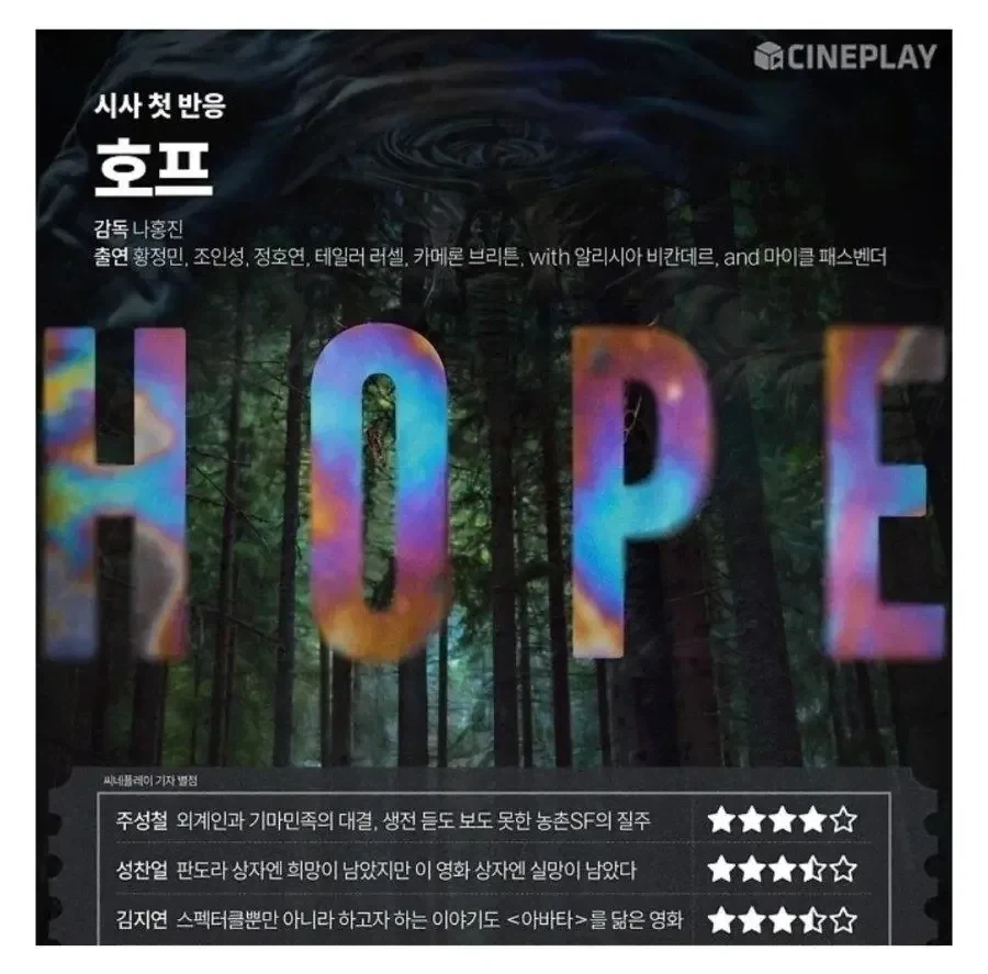 평론가 반응이 좋은 나홍진의 호프.jpg_1.webp