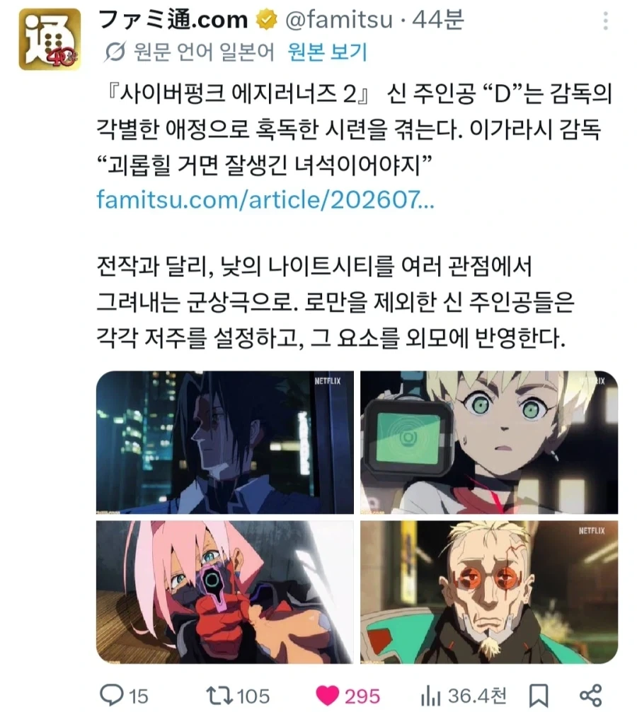 사펑) 엣찌러너 2 감독이 사이버 사스케를 미남으로 디자인한 이유_2.webp