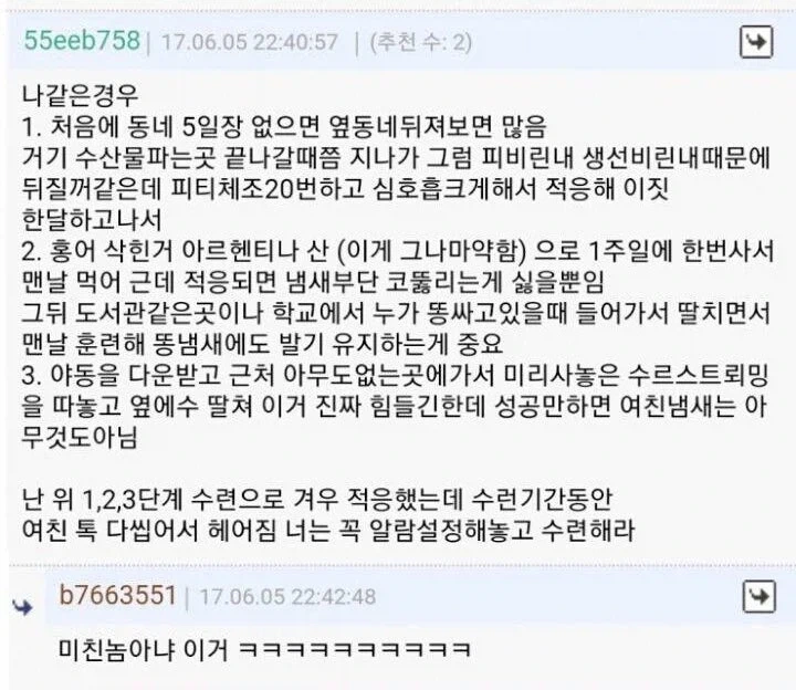 여친과 ㅅㅅ할때 거기 냄새 익숙해지는법_1.webp