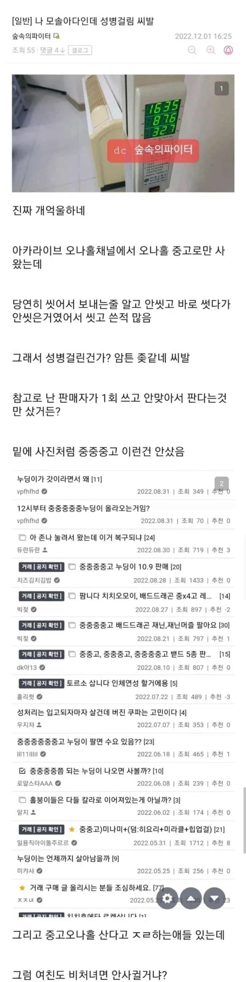 모솔아다인데 성병걸린 디시인._1.webp