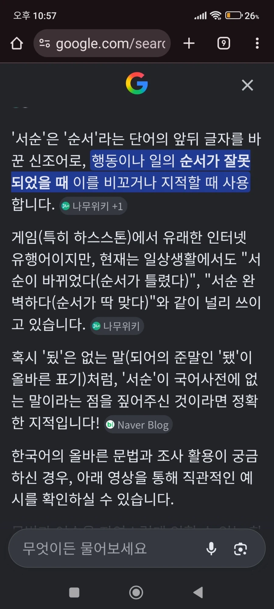 서순이라는 말은 표준어가 아닙니다._1.webp