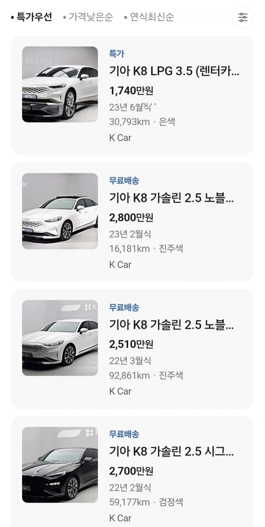 싱글벙글...K8...중고 시세..._1.webp