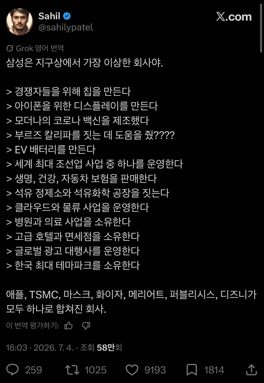 알면 알수록 이상한 기업이라는 삼성.jpg_1.webp