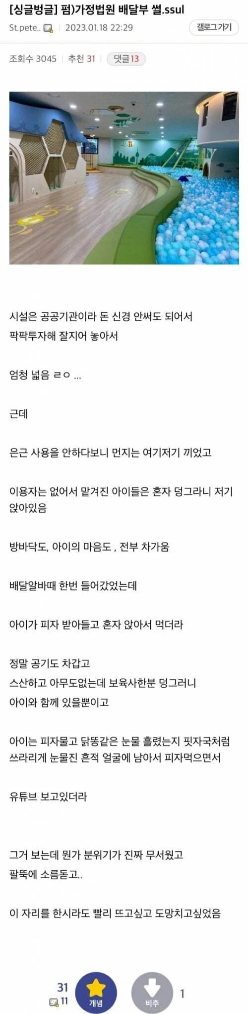 세상에서 가장 슬픈 놀이방 . JPG_3.jpeg