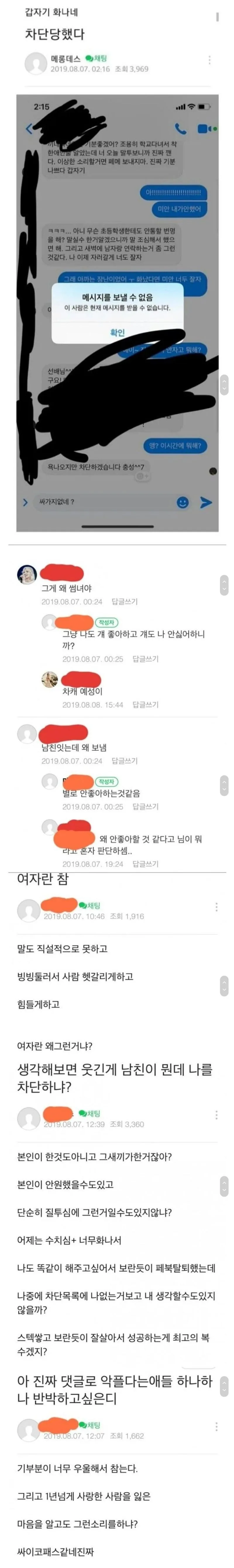“ 하 .. 썸녀한테 페메보냈다 심장이 두근거린다 “_2.jpeg