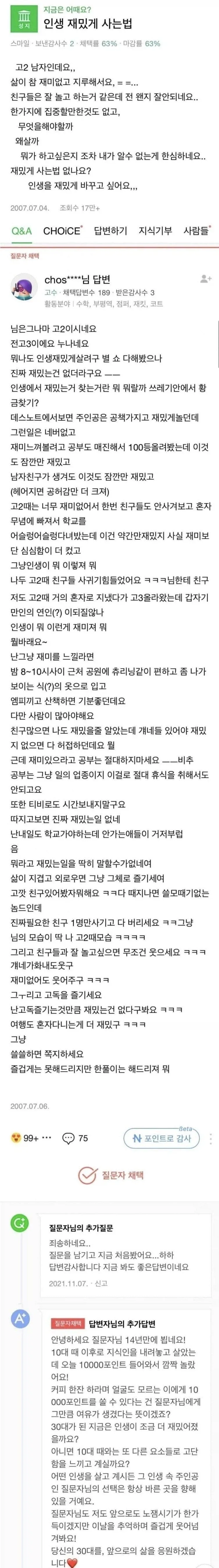 14년만에 채택된 네이버 지식인의 답변.jpg_1.webp