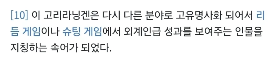 의외로 한국어에서 유래한 일본 게임계 용어_3.webp